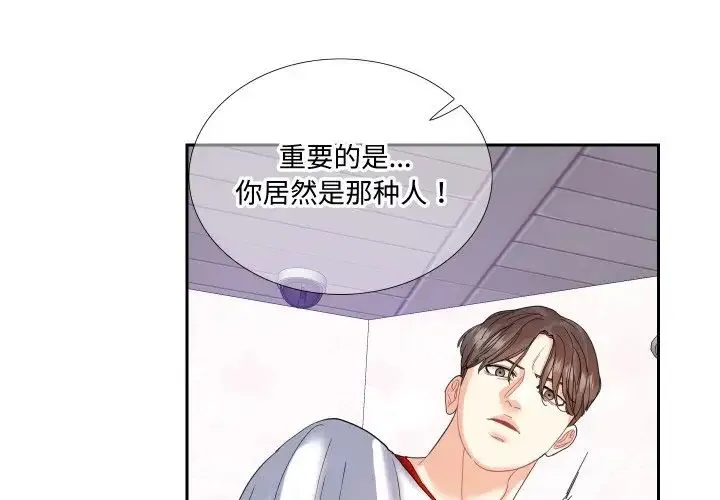 这难道是命中注定 第13話 第4页