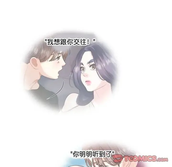 这难道是命中注定 第13話 第26页