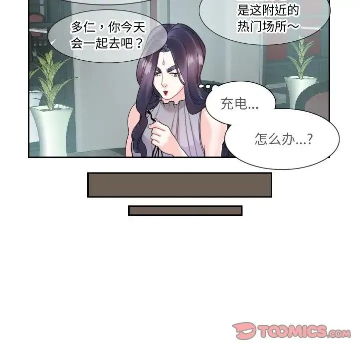 这难道是命中注定 第13話 第42页