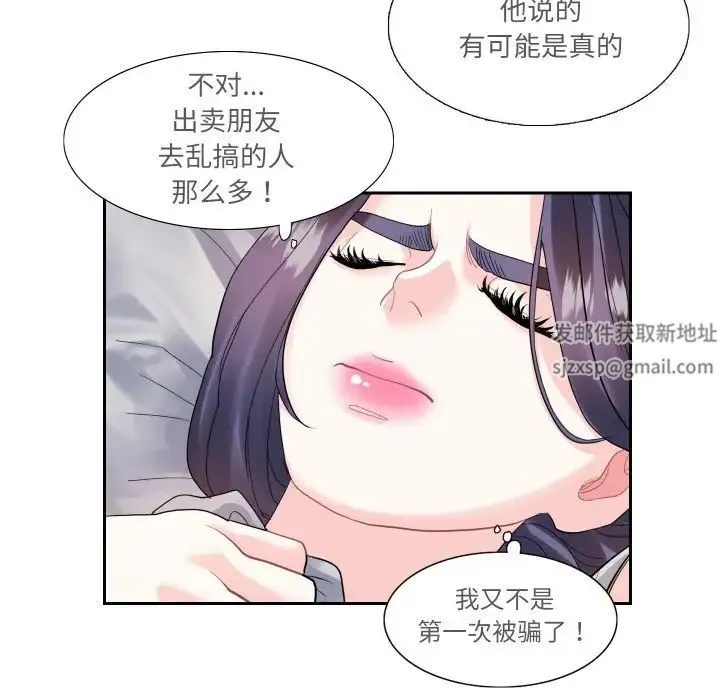 这难道是命中注定 第13話 第25页