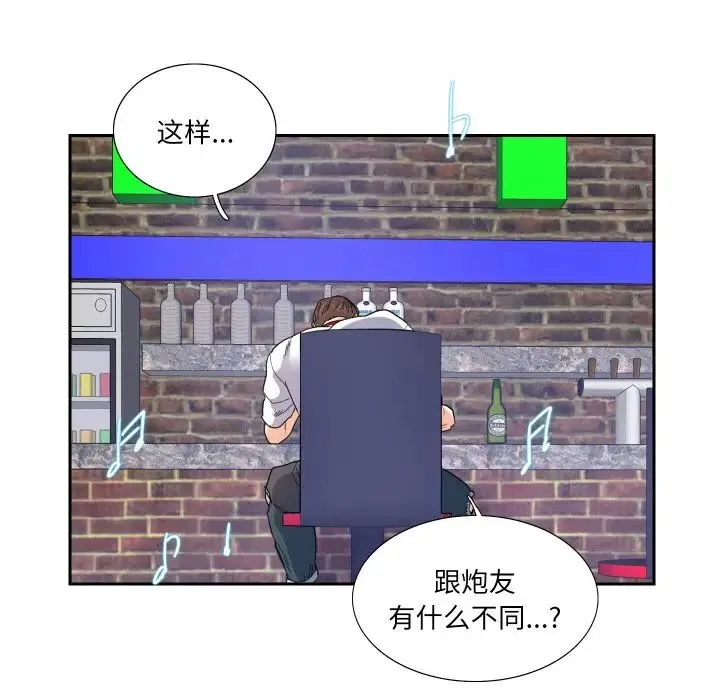 这难道是命中注定 第13話 第21页