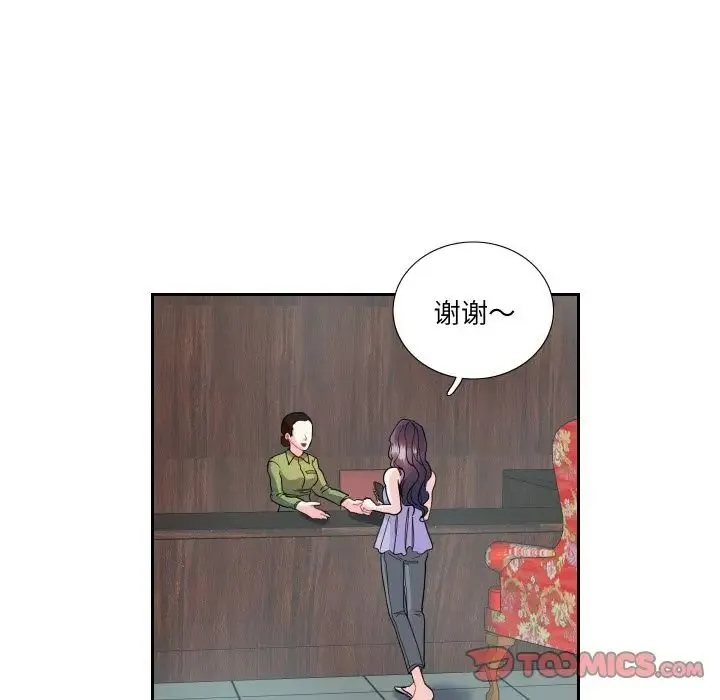 这难道是命中注定 第13話 第50页