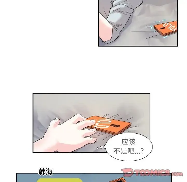 这难道是命中注定 第13話 第30页