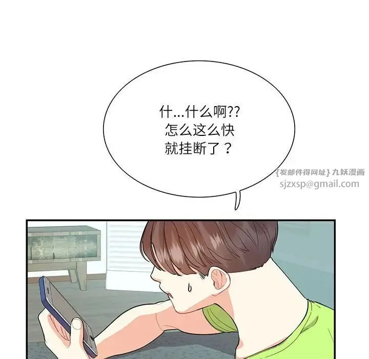 这难道是命中注定 第35話 第81页