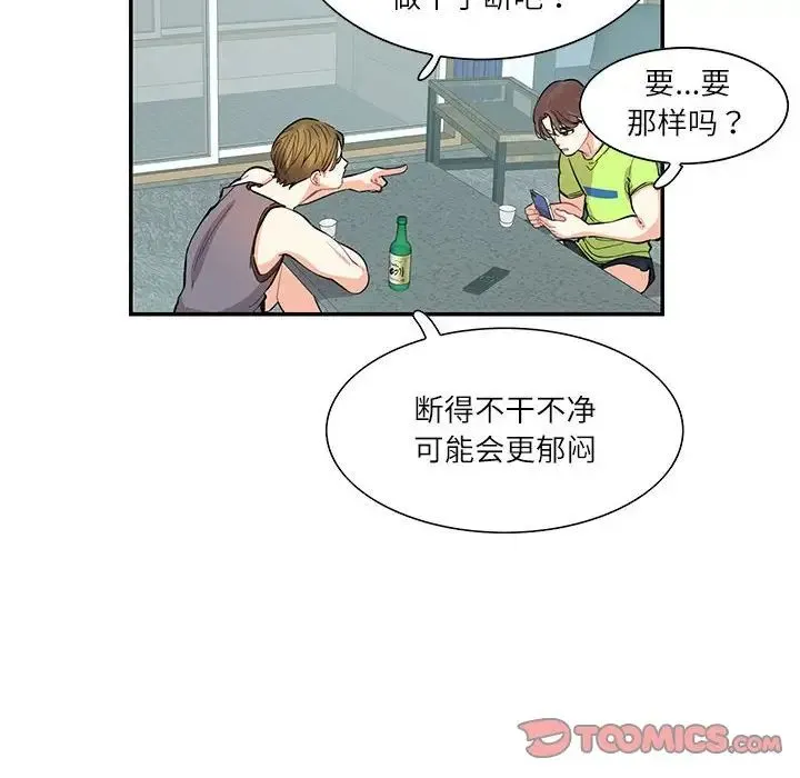 这难道是命中注定 第35話 第66页