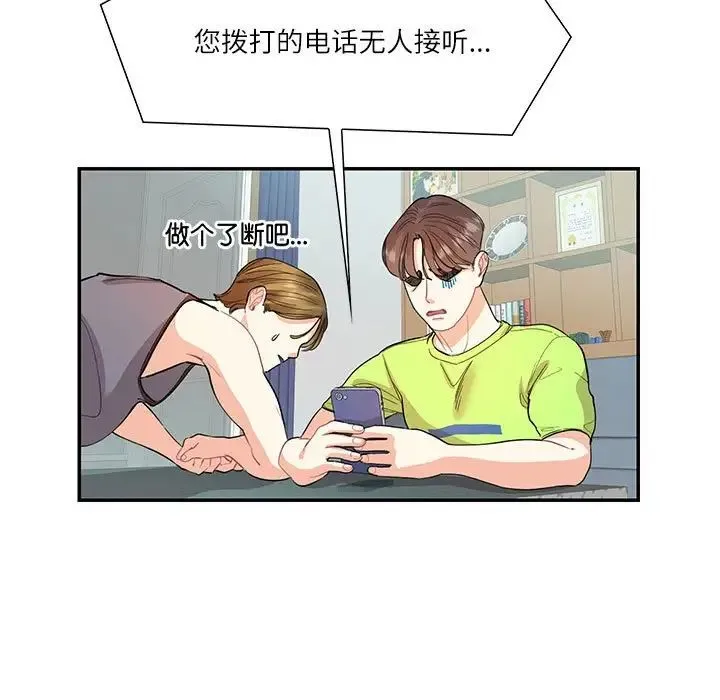 这难道是命中注定 第35話 第69页