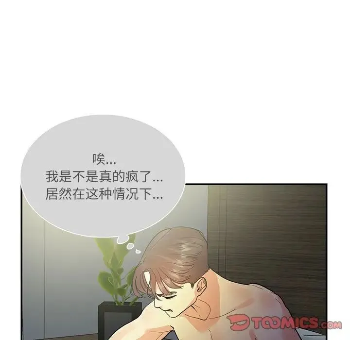 这难道是命中注定 第35話 第32页