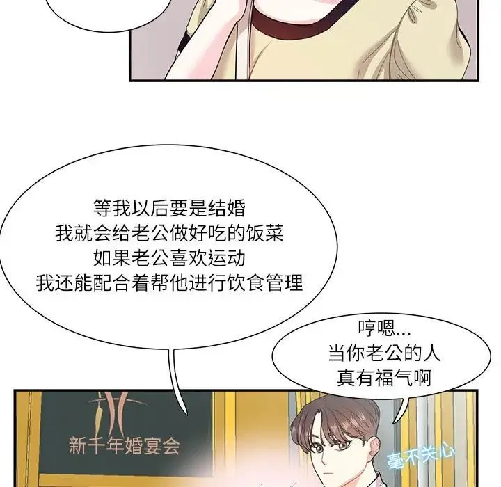 这难道是命中注定 第35話 第9页