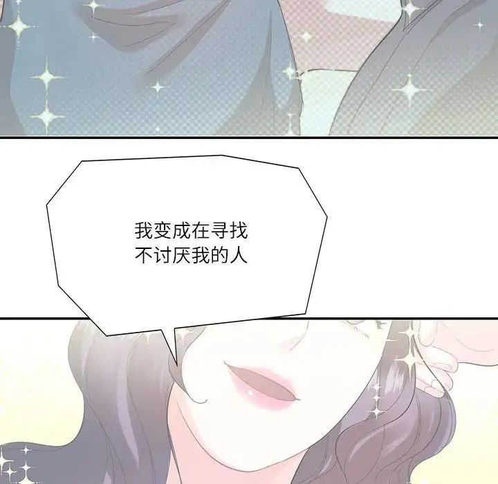 这难道是命中注定 第35話 第19页