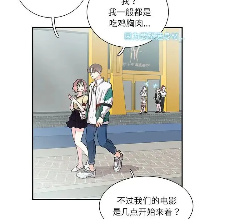 这难道是命中注定 第35話 第11页