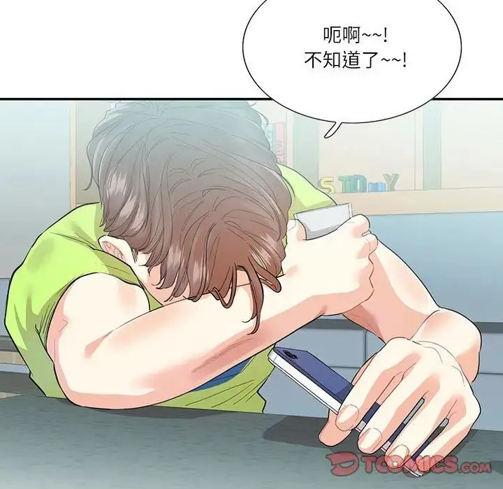 这难道是命中注定 第35話 第76页