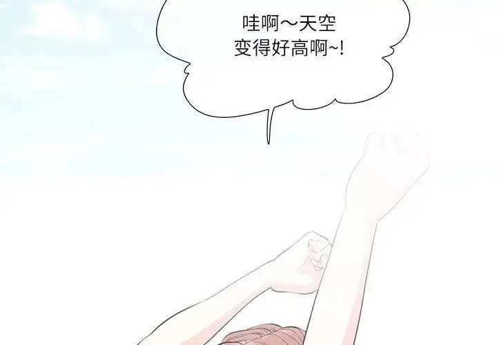 这难道是命中注定 第35話 第3页