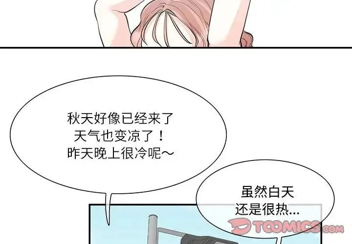 这难道是命中注定 第35話 第4页