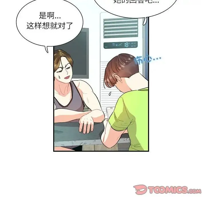 这难道是命中注定 第35話 第72页