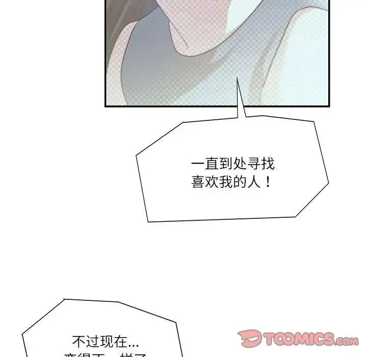 这难道是命中注定 第35話 第16页