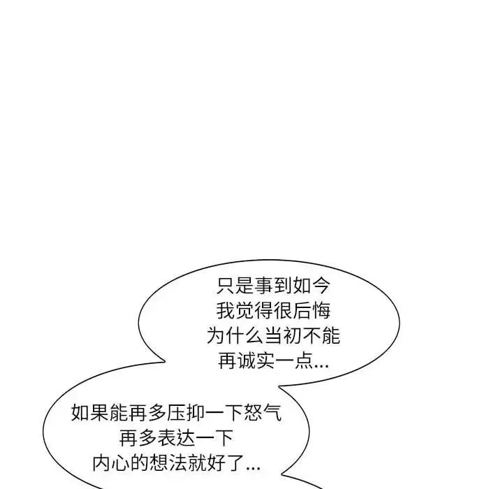 这难道是命中注定 第35話 第73页