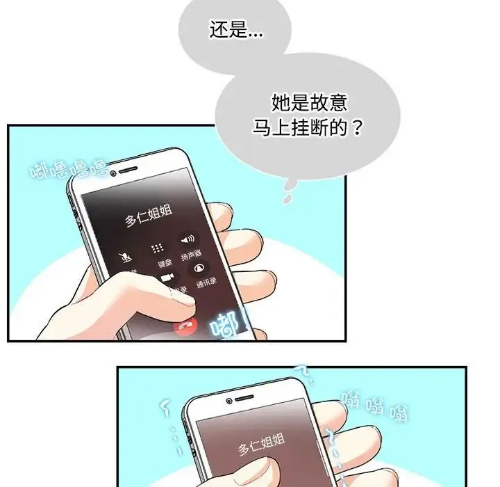 这难道是命中注定 第35話 第83页