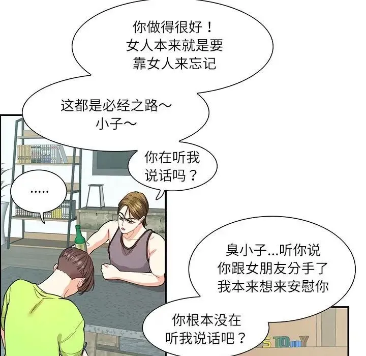 这难道是命中注定 第35話 第59页