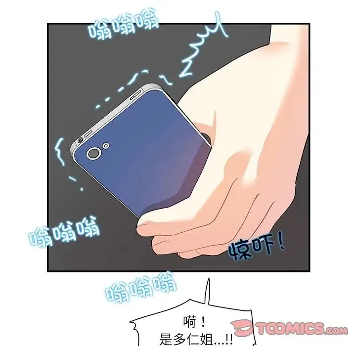 这难道是命中注定 第35話 第78页