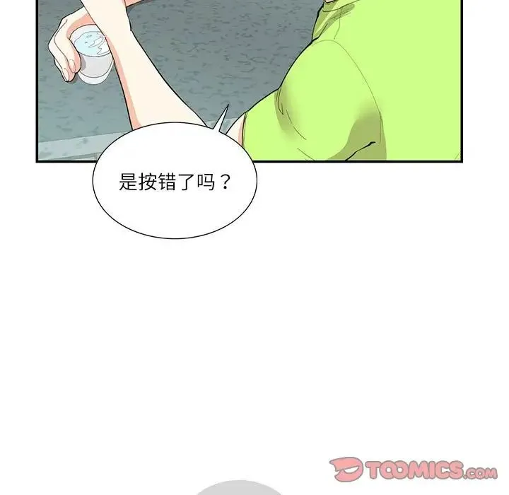 这难道是命中注定 第35話 第82页