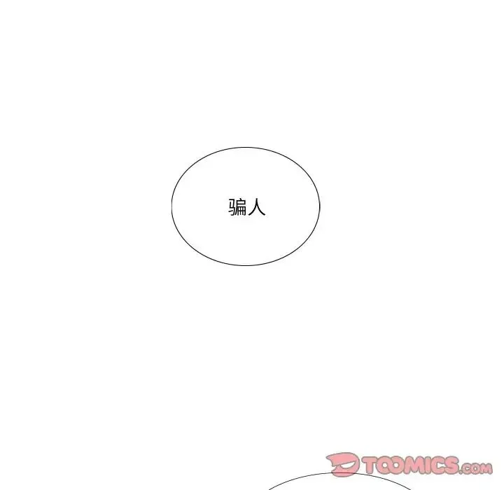 这难道是命中注定 第14話 第14页