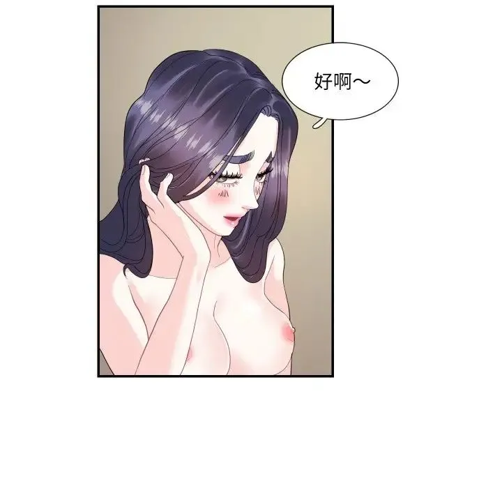 这难道是命中注定 第14話 第51页