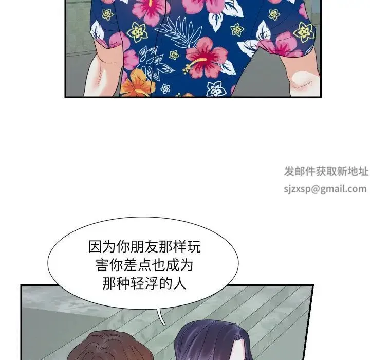 这难道是命中注定 第14話 第8页