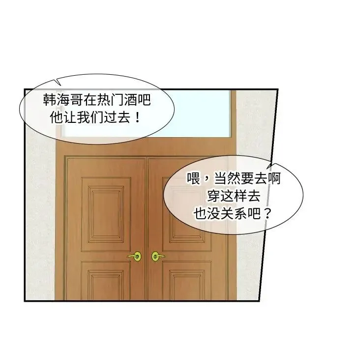 这难道是命中注定 第14話 第47页