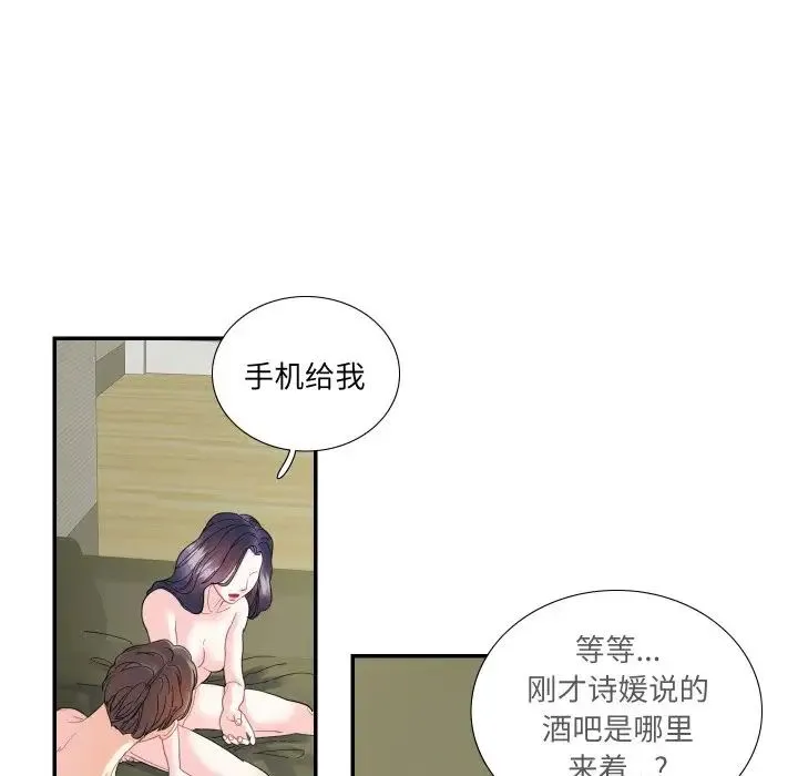 这难道是命中注定 第14話 第40页