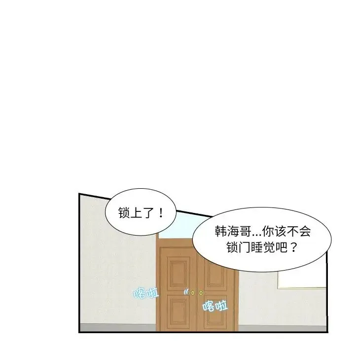 这难道是命中注定 第14話 第29页