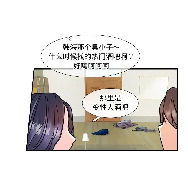 这难道是命中注定 第14話 第48页