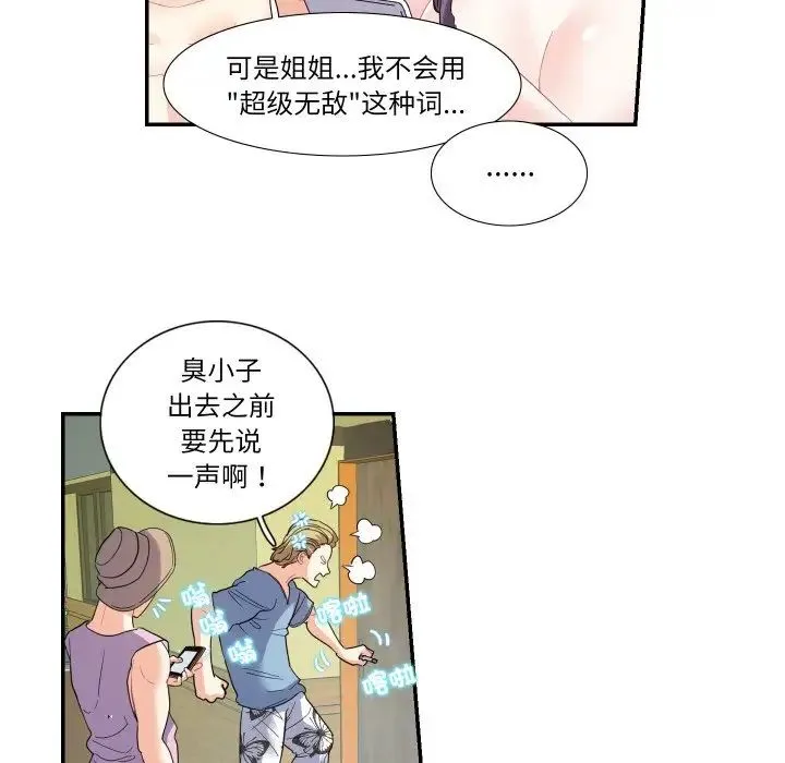 这难道是命中注定 第14話 第44页