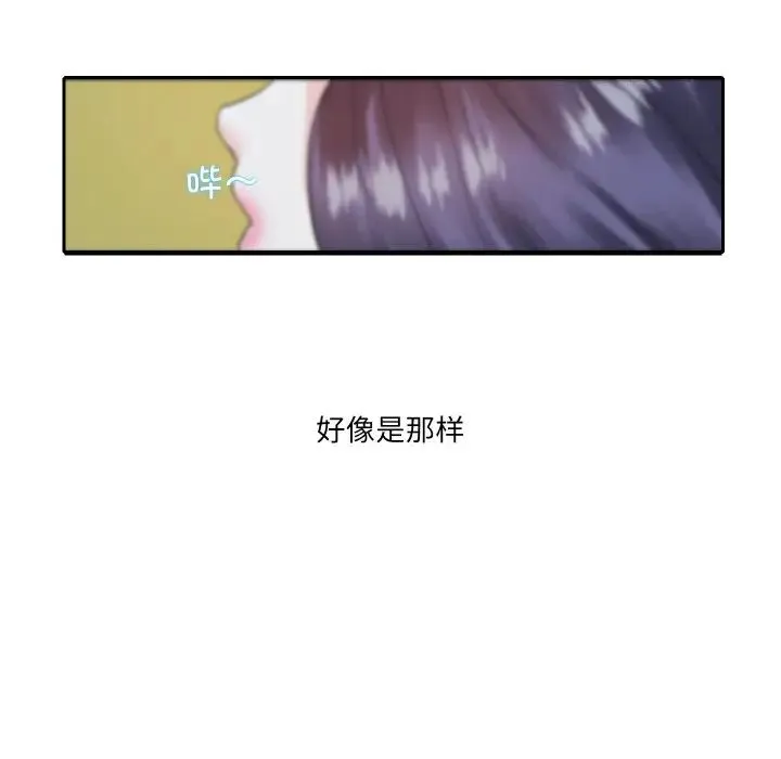 这难道是命中注定 第14話 第19页