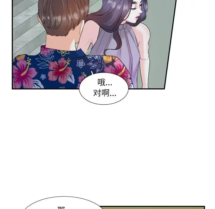 这难道是命中注定 第14話 第9页