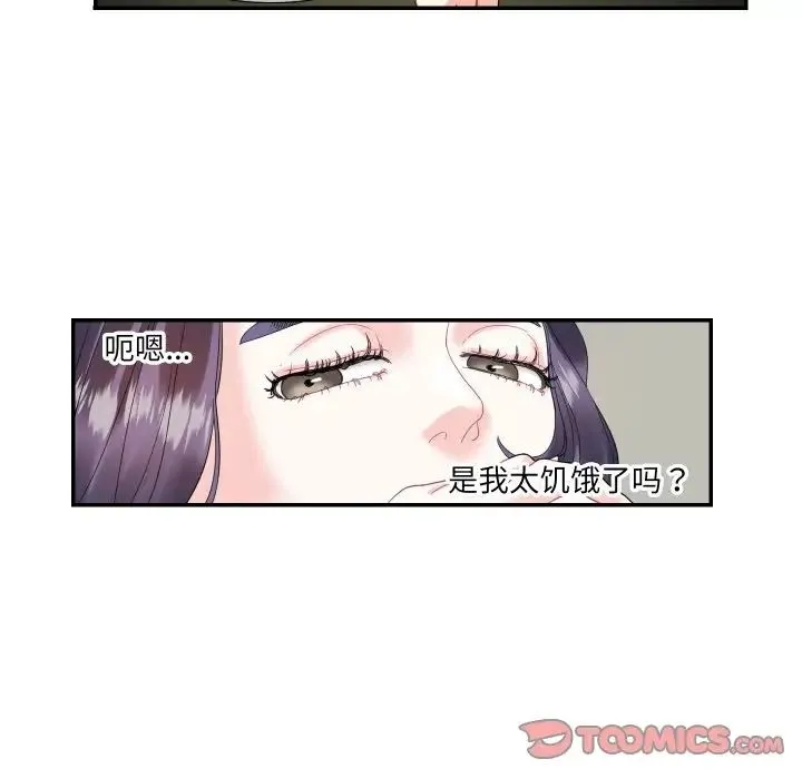 这难道是命中注定 第14話 第54页
