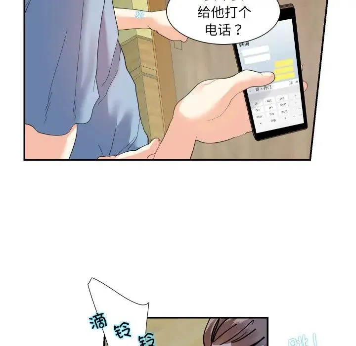 这难道是命中注定 第14話 第36页