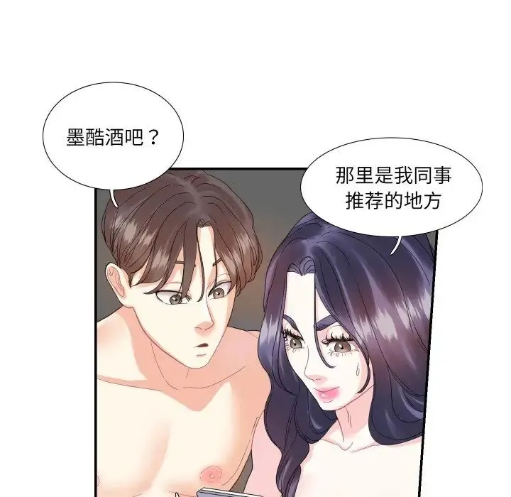 这难道是命中注定 第14話 第43页