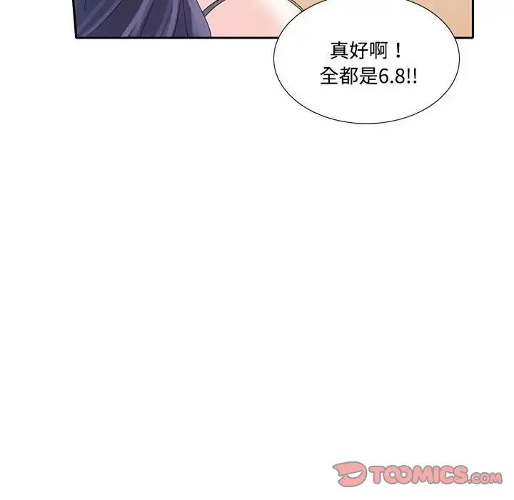 这难道是命中注定 第7話 第30页