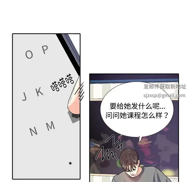 这难道是命中注定 第7話 第33页