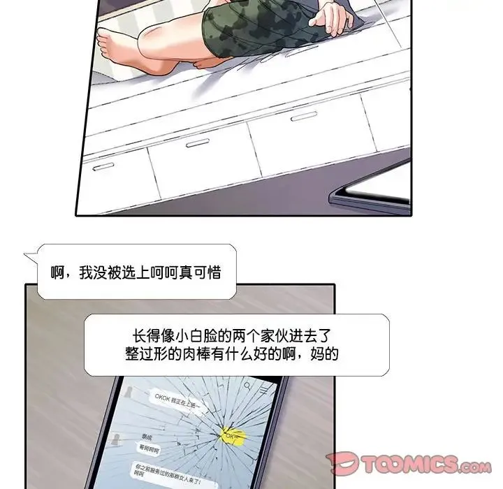 这难道是命中注定 第7話 第58页
