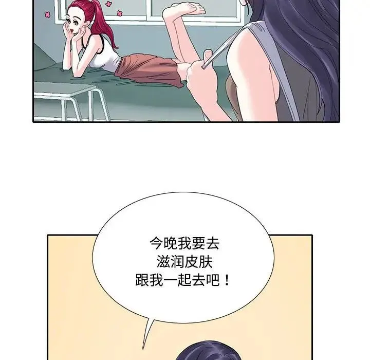 这难道是命中注定 第7話 第26页