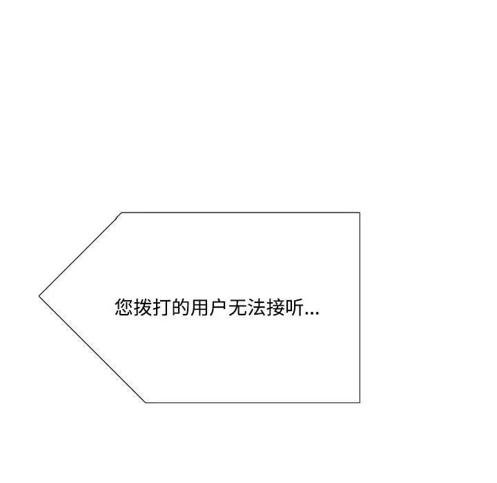 这难道是命中注定 第7話 第47页