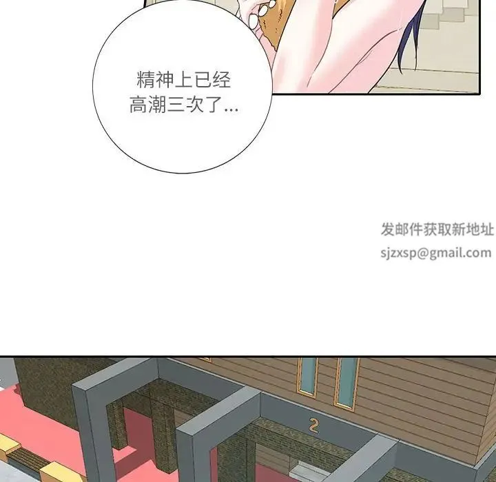 这难道是命中注定 第7話 第22页