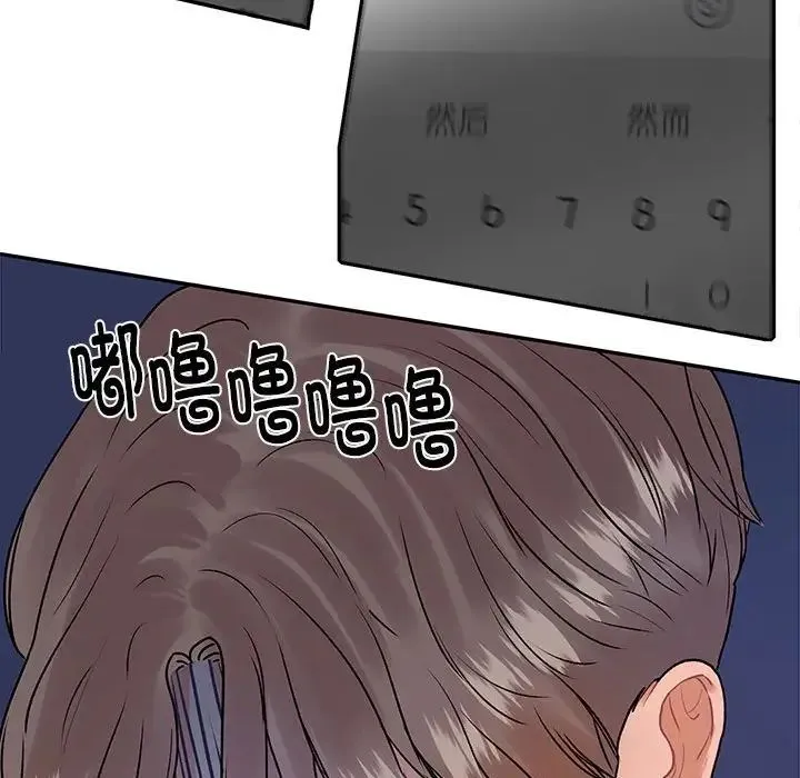 这难道是命中注定 第7話 第51页