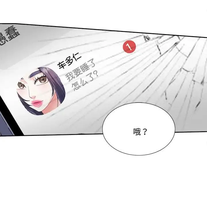 这难道是命中注定 第7話 第62页