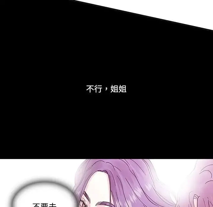 这难道是命中注定 第7話 第53页