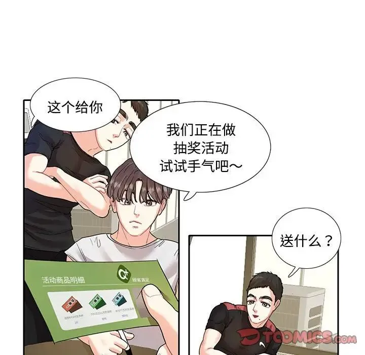 这难道是命中注定 第7話 第72页