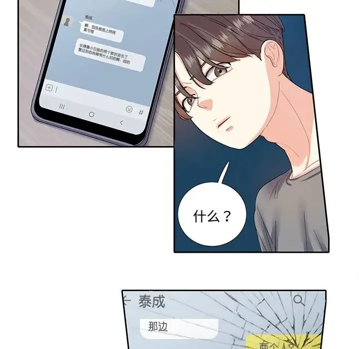 这难道是命中注定 第7話 第59页