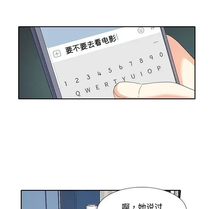 这难道是命中注定 第7話 第31页