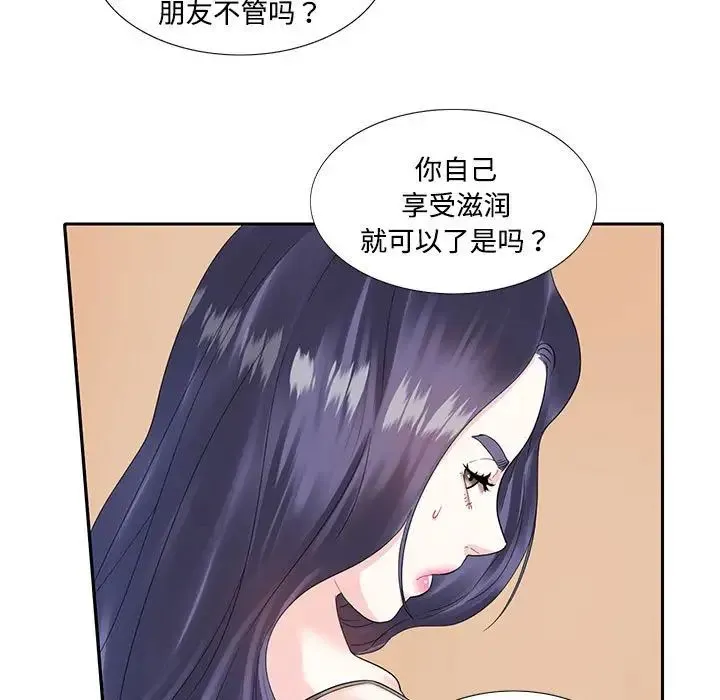 这难道是命中注定 第7話 第29页